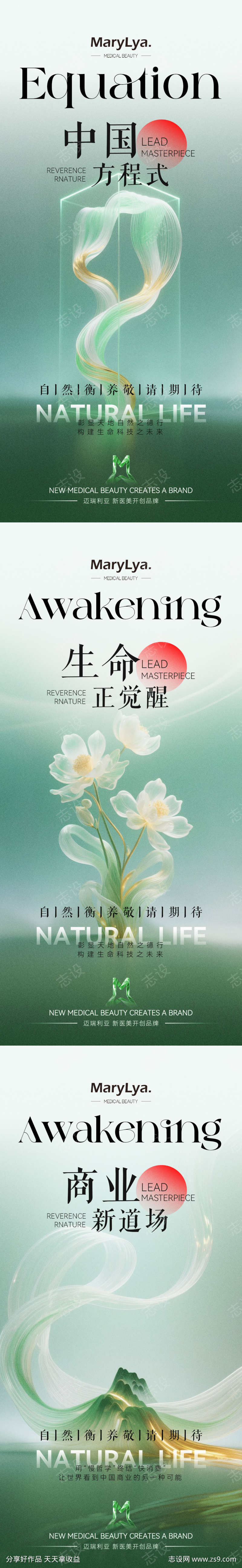 新中式养生海报