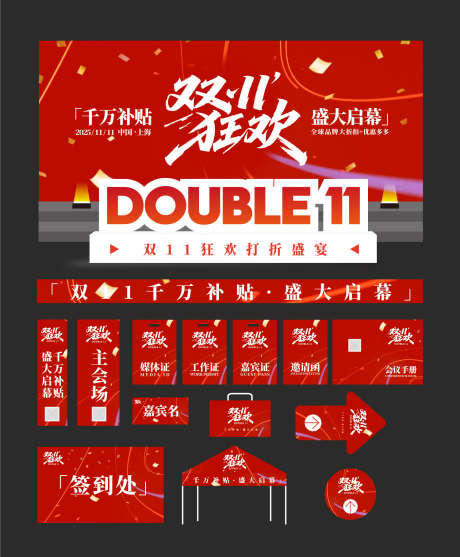 双11购物节物料延展背景板_源文件下载_AI格式_1500X1815像素-双11购物节,氛围,质感-作品编号:2025060912044973-志设-zs9.com