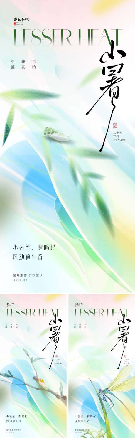 地产美业小暑节气海报_源文件下载_PSD格式_800X2595像素-高级,柔和,绿色-作品编号:2025060912001561-志˲͓͕͔͐͑͗ٚٛٙ设ˆ网