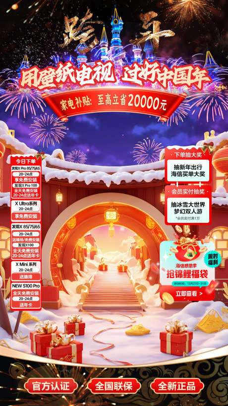 跨年直播贴片_源文件下载_PSD格式_1080X1920像素-抢先购,喜庆,红色氛围-作品编号:2025060911286643-志设-zs9.com