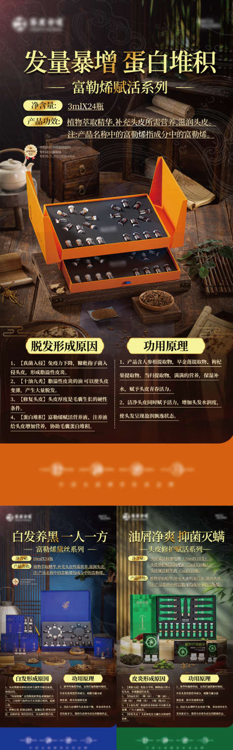 古风产品系列_源文件下载_PSD格式_1080X2339像素-唯美,复古,海报-作品编号:2025060913068836-志设