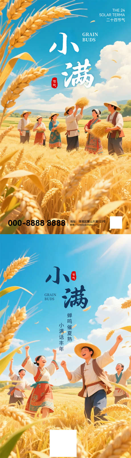 小满节气海报_源文件下载_PSD格式_1080X3840像素-收获,小麦,劳作-作品编号:2025060913166689-志设-zs9.com