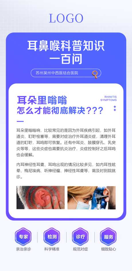 耳鼻喉科普知识宣传_源文件下载_PSD格式_1080X2217像素-科普,耳朵,耳科-作品编号:2025060912069814-志设-zs9.com
