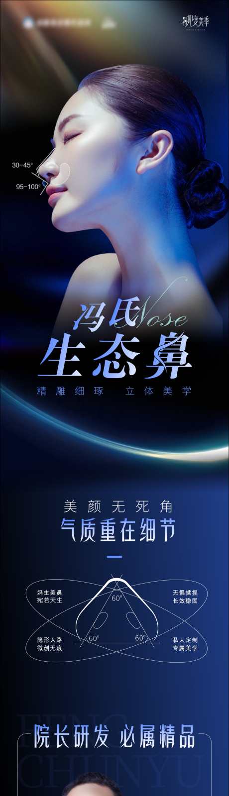 隆鼻美学海报_源文件下载_CDR格式_2056X11927像素-增高,美鼻,医美-作品编号:2025060912105328-志设-zs9.com