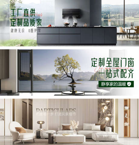 全屋定制banner_源文件下载_PSD格式_1500X1564像素-品质,家装,家居-作品编号:2025060913192305-志设-zs9.com