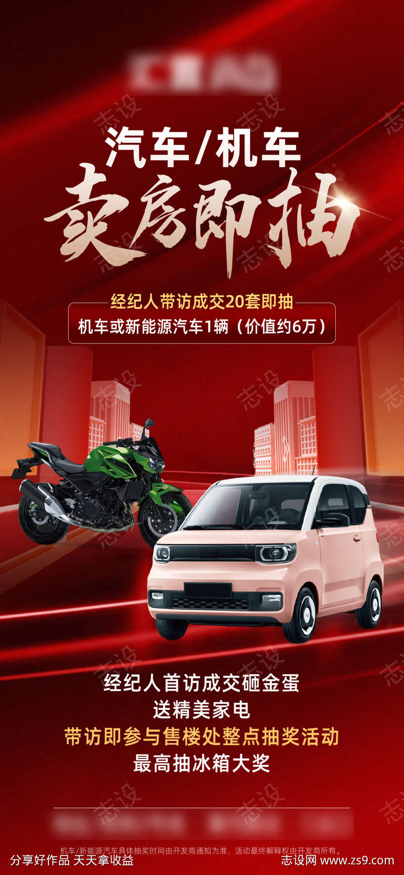 抽车海报文件