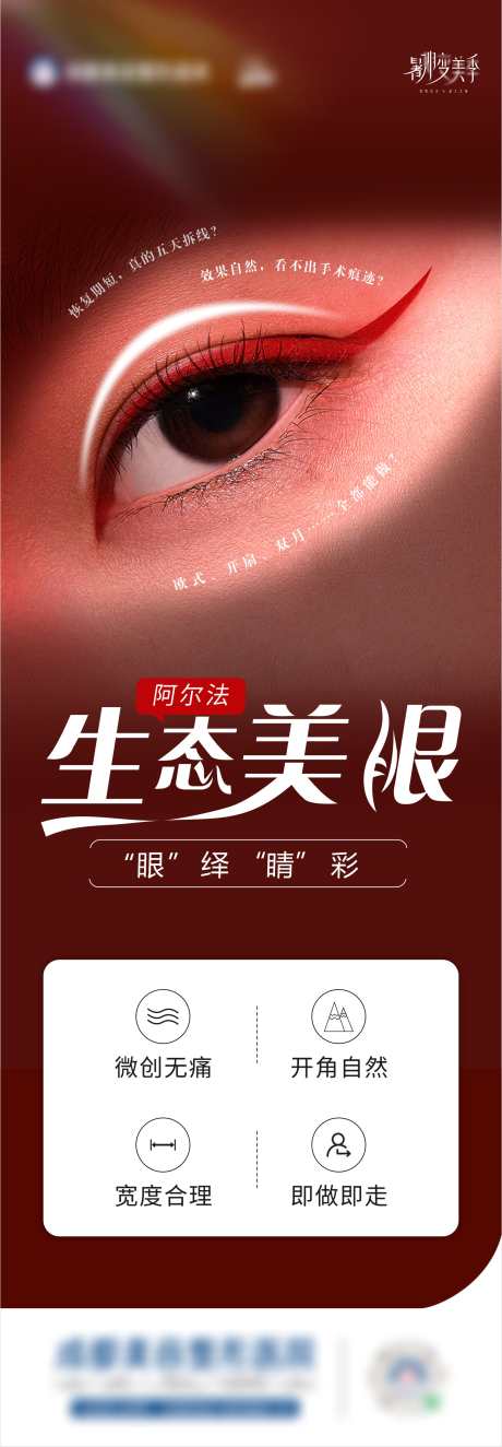 医美眼部抗衰海报_源文件下载_CDR格式_1588X4569像素-抗衰,眼周,逆龄-作品编号:2025060913179099-志′设˓网