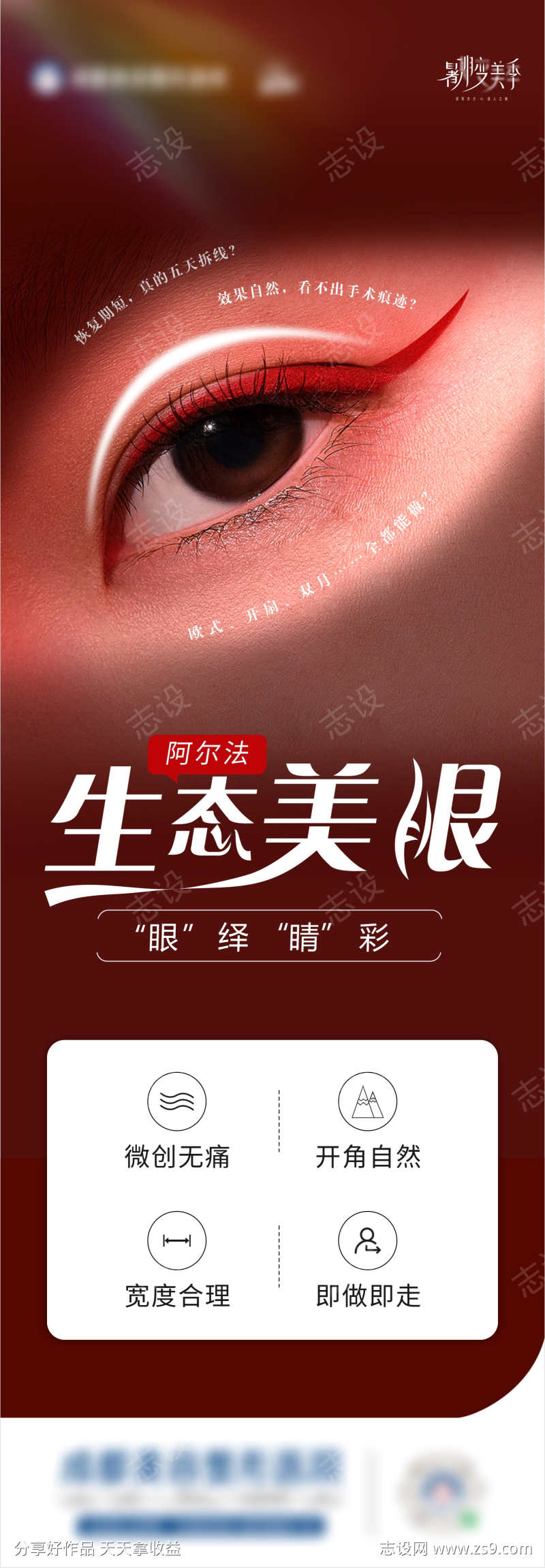 医美眼部抗衰海报