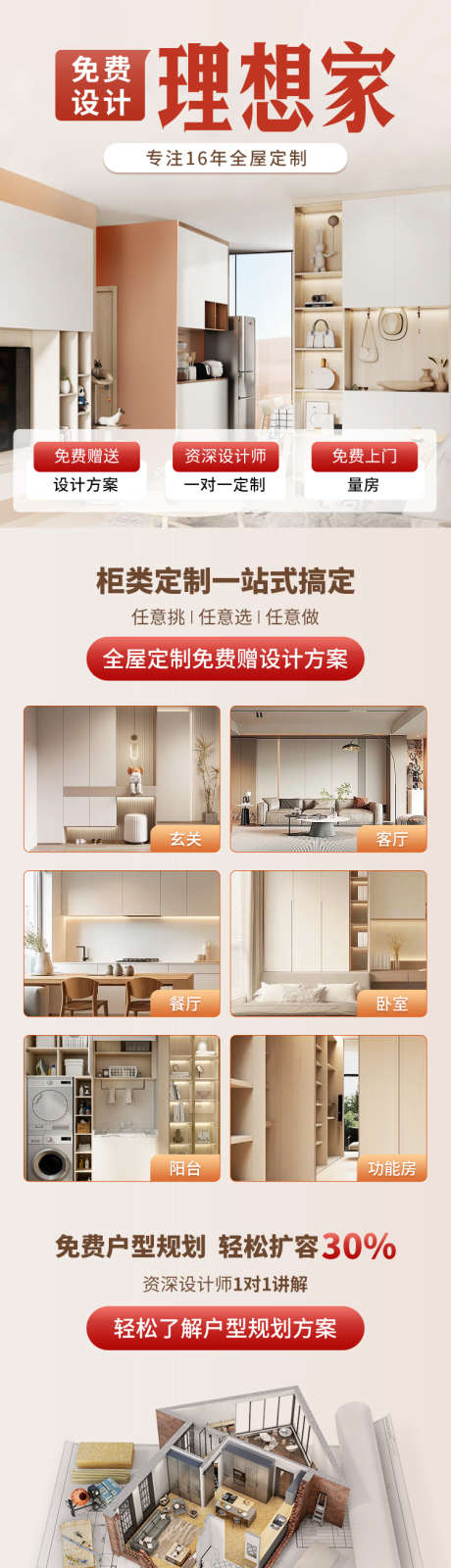 全屋设计长图_源文件下载_PSD格式_750X4176像素-落地页,长图,家装-作品编号:2025060913302345-志设-zs9.com