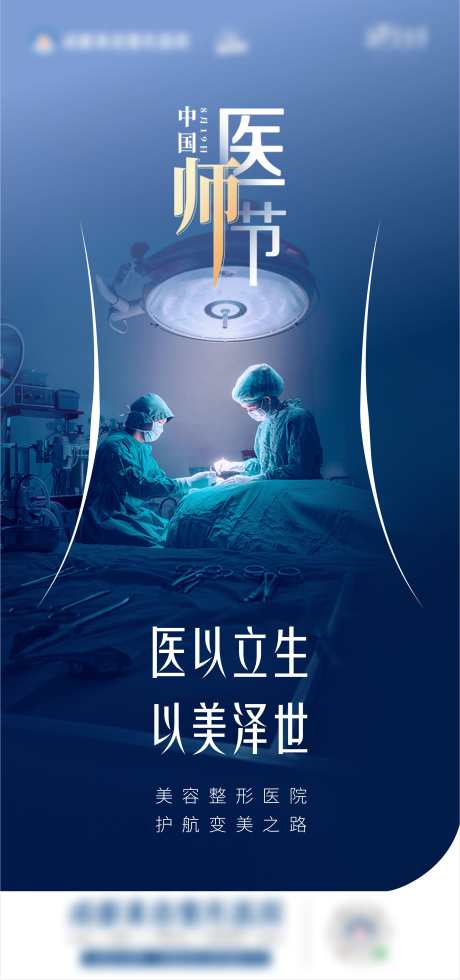 医师节海报_源文件下载_CDR格式_2479X5281像素-手术室,医疗,医美-作品编号:2025060914325956-志设-zs9.com