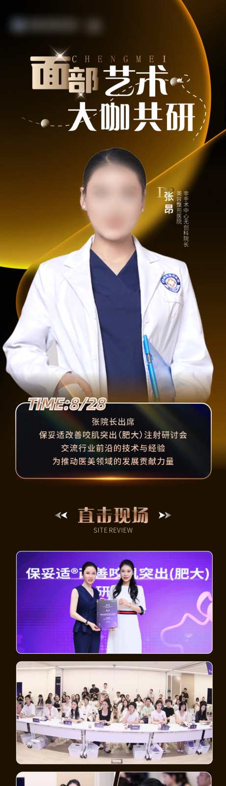 医生学术长图_源文件下载_CDR格式_904X3786像素-医生,人物海报,会议-作品编号:2025060914274896-志设-zs9.com