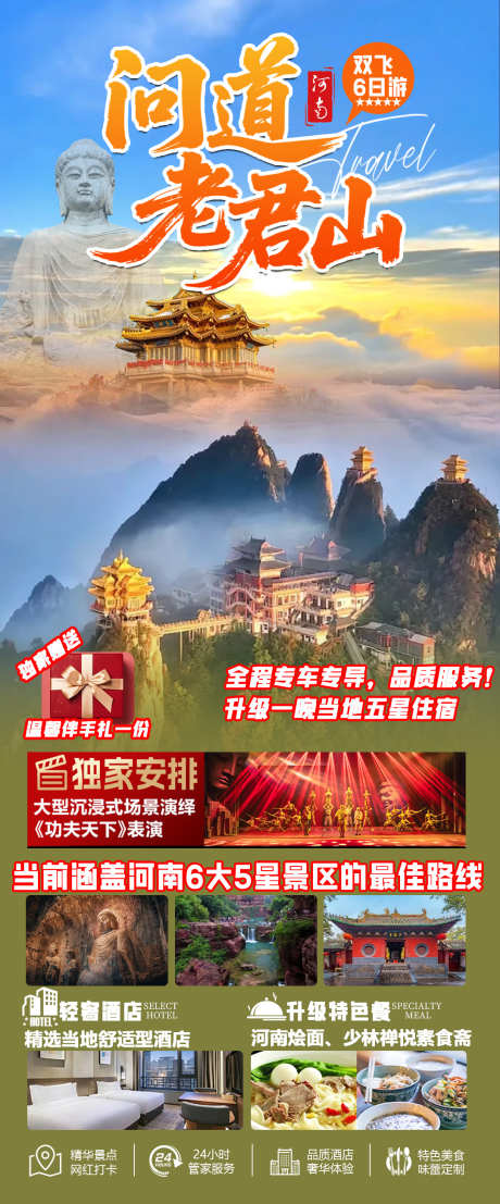 问道老君山_源文件下载_PSD格式_1080X2600像素-海报,少林寺,老君山-作品编号:2025060913385828-志,设˒网