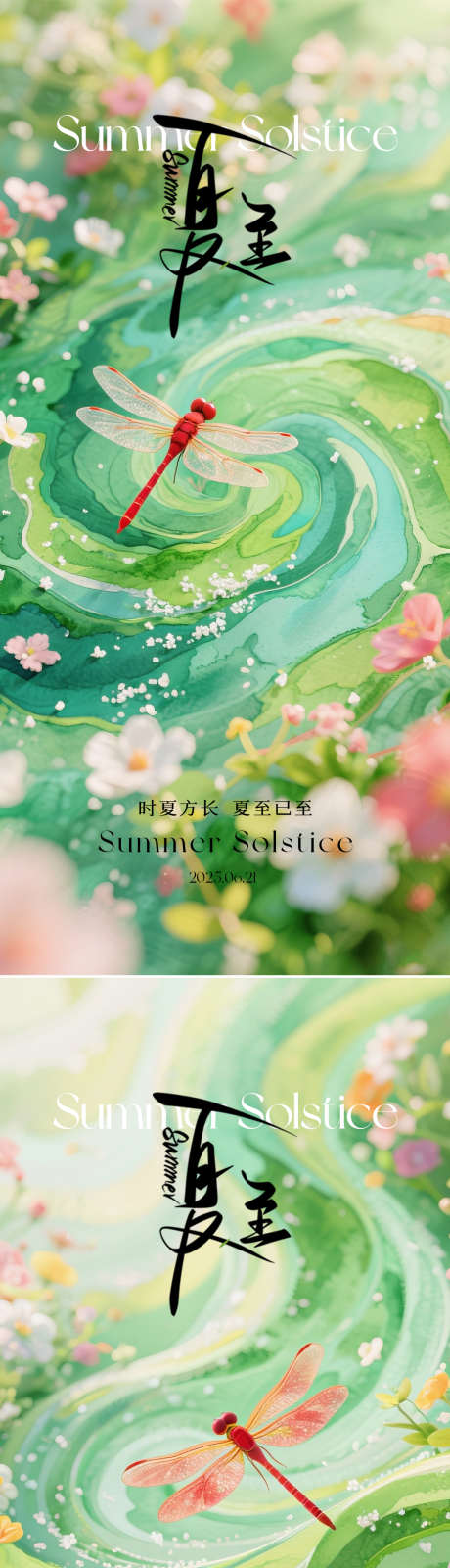 夏至插画海报_源文件下载_PSD格式_1080X2337像素-艺术,夏天,节气-作品编号:2025060913399948-志设-zs9.com