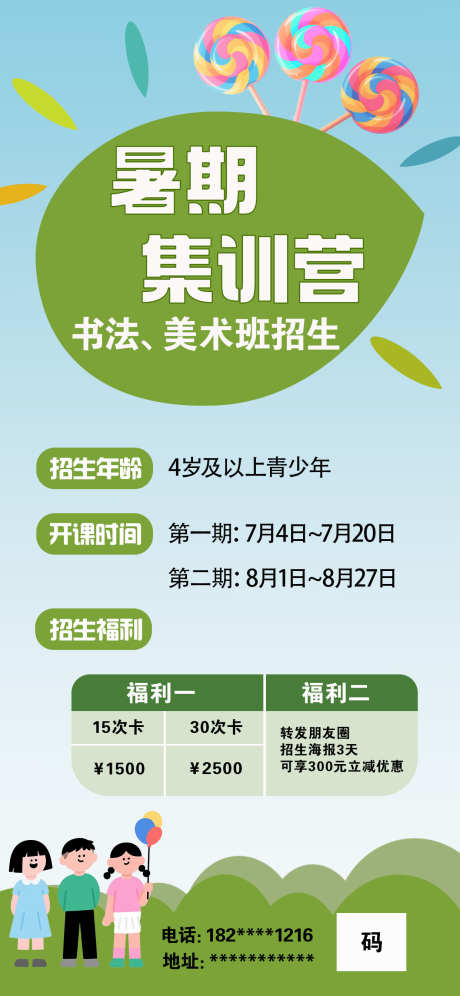 暑假集训营海报_源文件下载_PSD格式_1242X2688像素-暑假集训班,美术招生,书法招生-作品编号:2025060913328038-志设-zs9.com