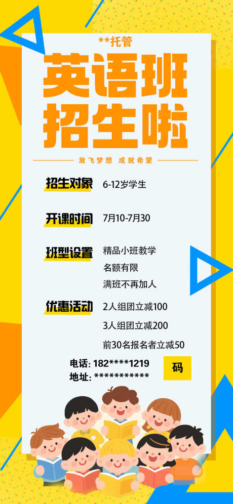 英语班招生海报_源文件下载_PSD格式_1242X2688像素-英语暑假招生海报,英语招生海报,暑假英语班-作品编号:2025060913357703-志设-zs9.com