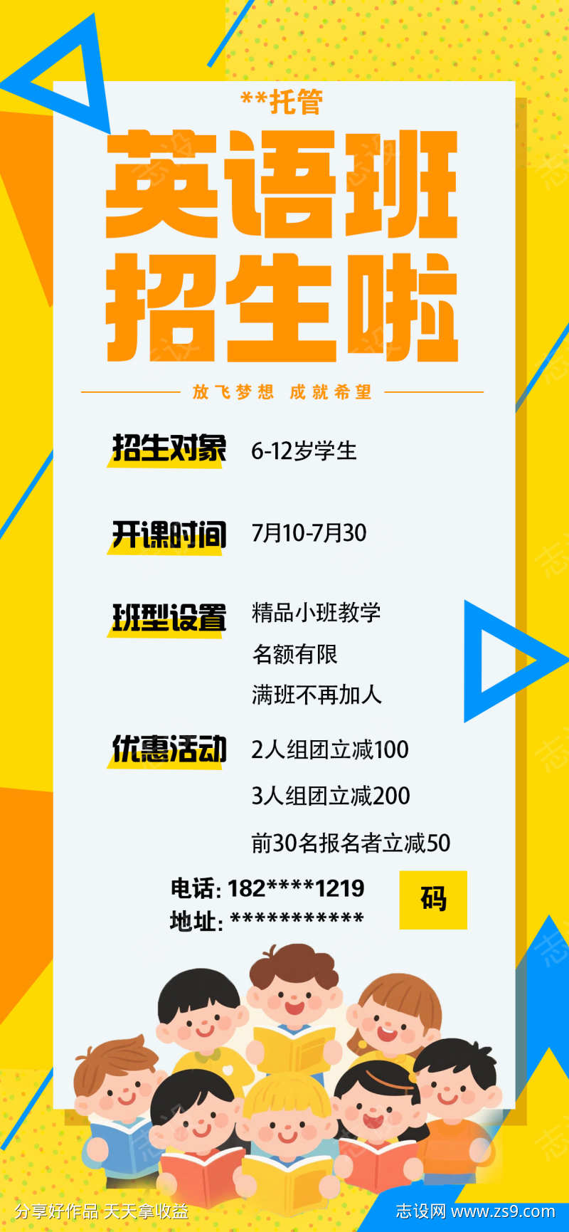 英语班招生海报