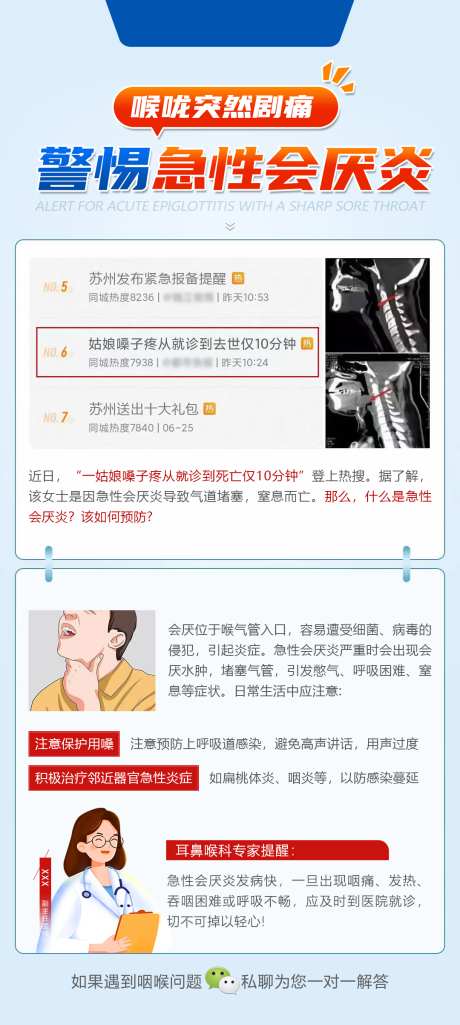 耳鼻喉健康科普医疗海报_源文件下载_PSD格式_1080X2407像素-医疗,科普,健康-作品编号:2025060912089420-志设-zs9.com