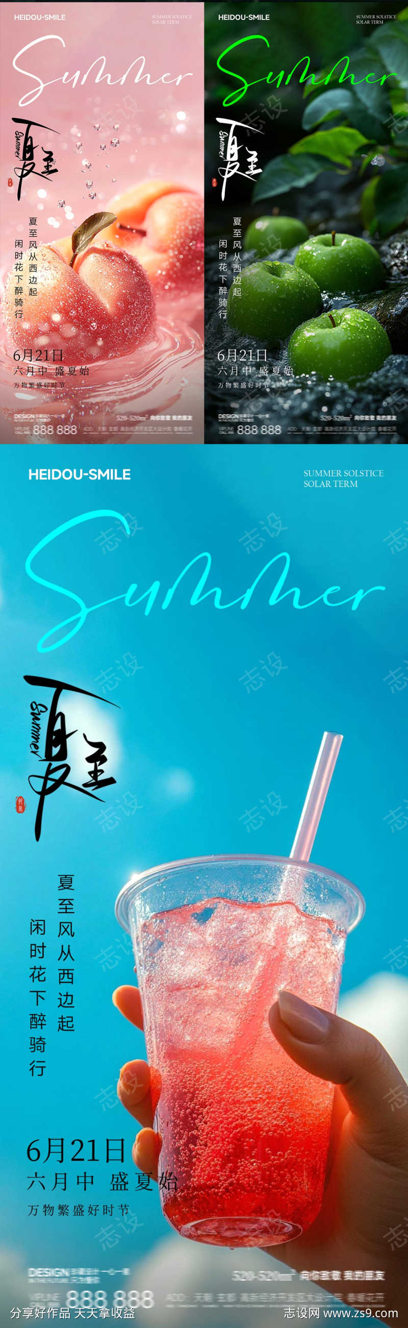 夏至节气海报系列