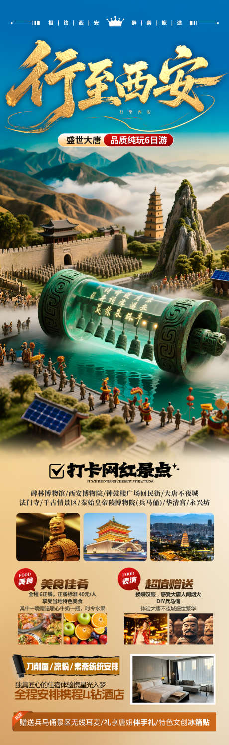 西安旅游海报_源文件下载_PSD格式_1280X4152像素-十一,五一,暑假-作品编号:2025060913441815-志设-zs9.com