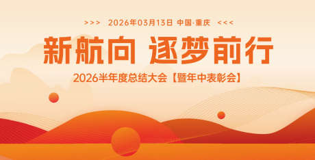 年中表彰大会背景板_源文件下载_AI格式_1200X610像素-高端,质感,荣耀-作品编号:2025060913516643-志设-zs9.com