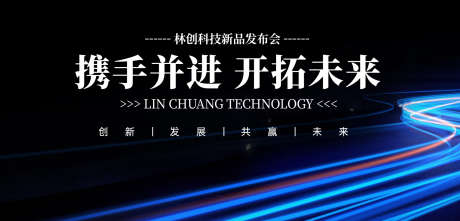 科技新品发布会主视觉海报_源文件下载_AI格式_1500X722像素-高端,质感,荣耀-作品编号:2025060913572978-志设-zs9.com