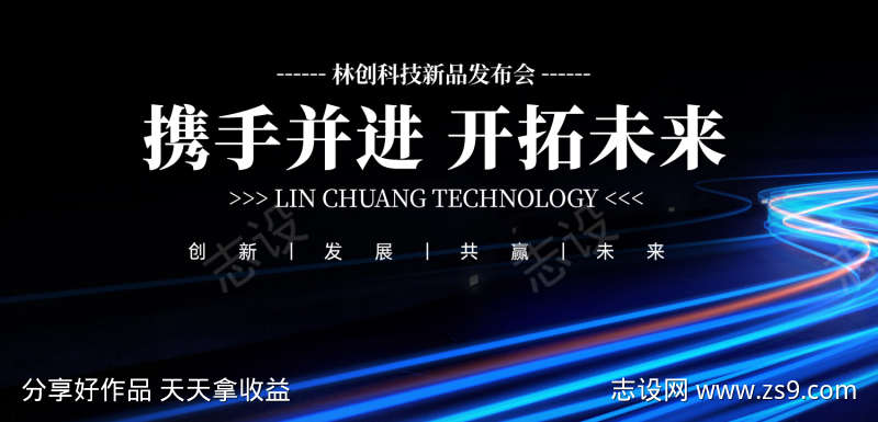 科技新品发布会主视觉海报