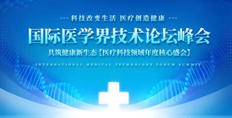 医疗科技论坛峰会主视觉_源文件下载_AI格式_1200X610像素-科技,氛围,高端-作品编号:2025060914071812-志设-zs9.com