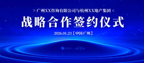 战略合作签约仪式背景板_源文件下载_AI格式_1200X529像素-高端,质感,荣耀-作品编号:2025060914084679-志设-zs9.com