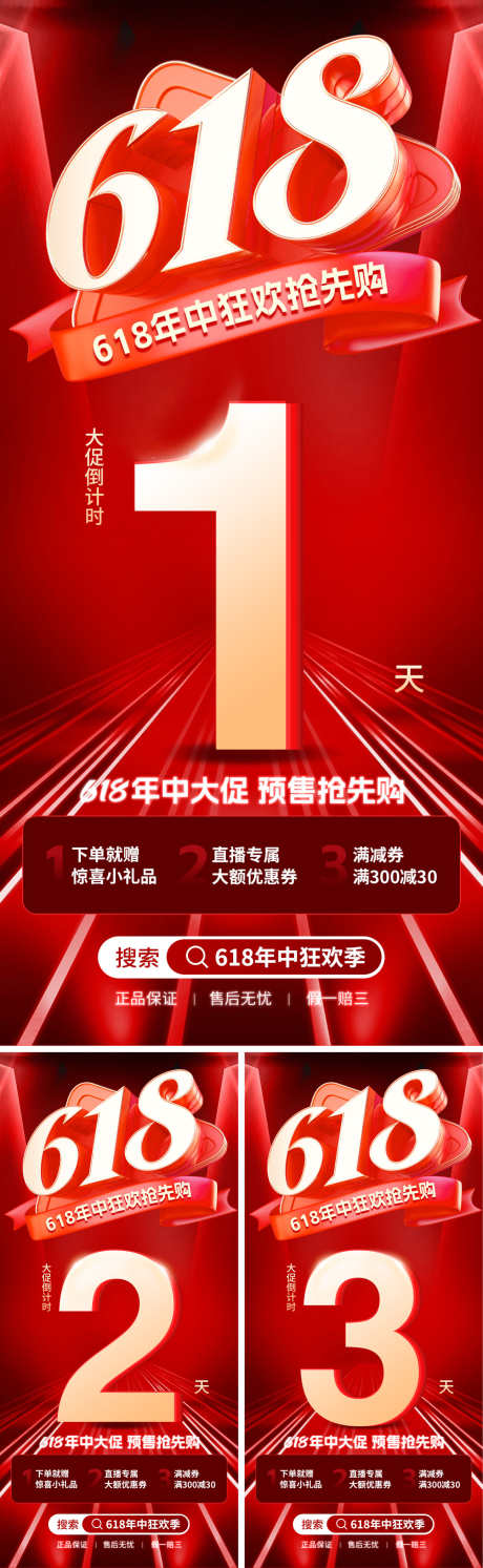 618预购倒计时海报_源文件下载_PSD格式_1500X4870像素-购物,活动,大促-作品编号:2025060914109572-设计素材-www.shejisc.cn