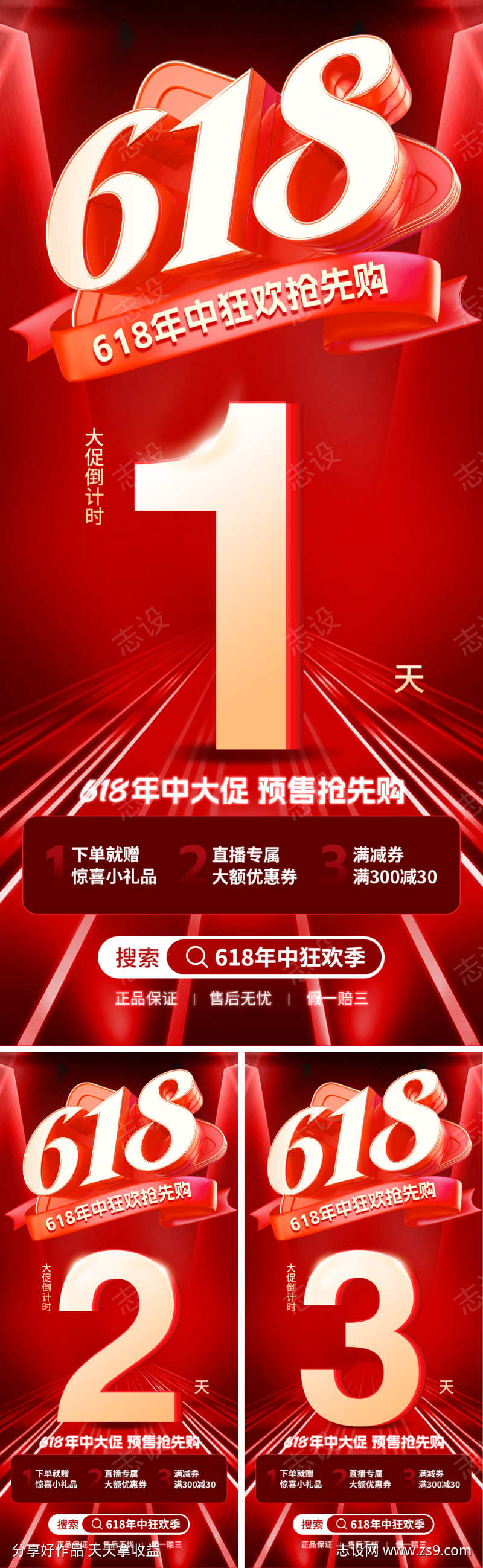 618预购倒计时海报