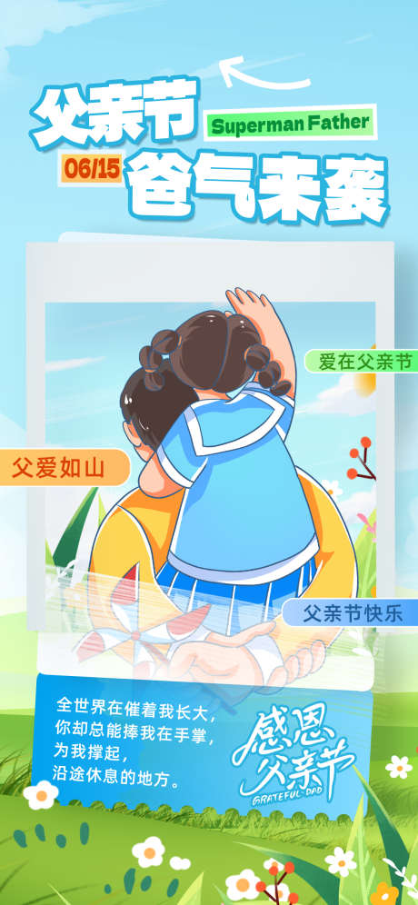 父亲节海报_源文件下载_PSD格式_1242X2688像素-插画,父女,父亲节-作品编号:2025060914126526-志设-zs9.com