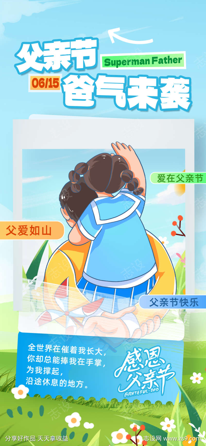 父亲节海报