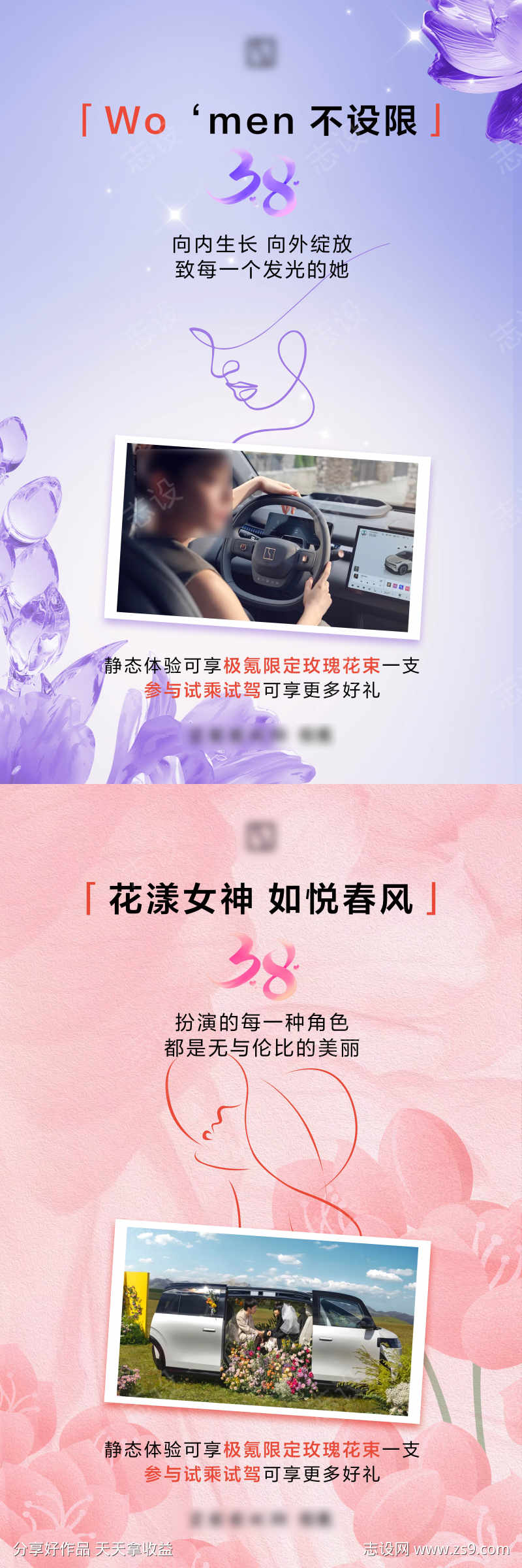 汽车女神节海报