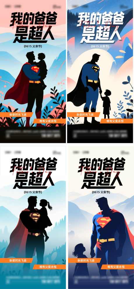 父亲节海报_源文件下载_AI,PSD格式_1525X3280像素-人物,亲子,父爱-作品编号:2025060914271742-志设-zs9.com
