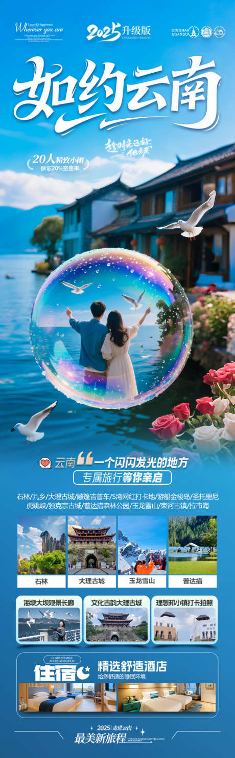 云南旅游海报昆明大理丽江西双版纳_源文件下载_PSD格式_900X2898像素-暑期,国庆,热带雨林-作品编号:2025061915357868-志设-zs9.com