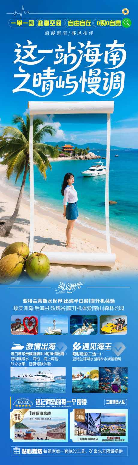 海南三亚旅游海报青岛厦门威海泰国_源文件下载_PSD格式_900X3022像素-暑假,夏令营,国庆-作品编号:2025061414264943-志设-zs9.com