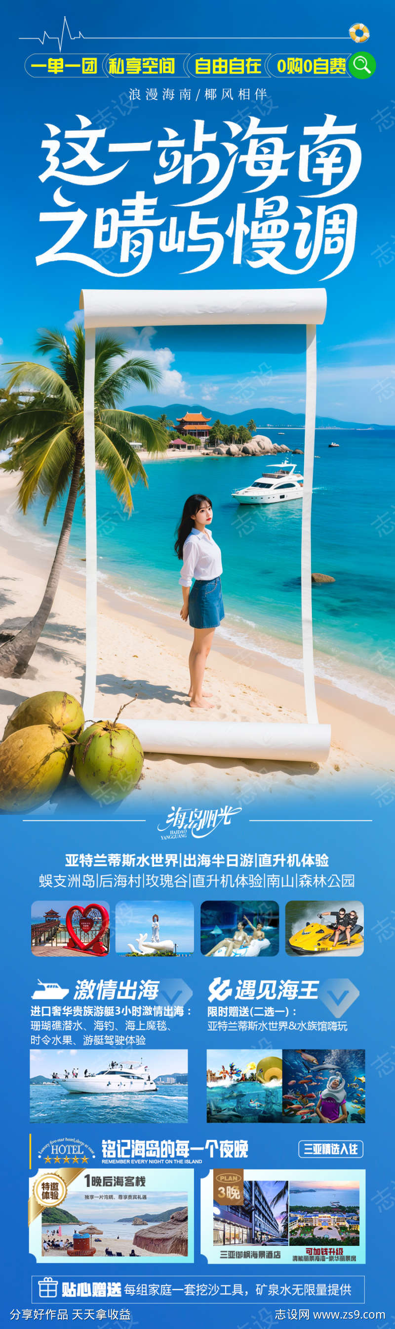 海南三亚旅游海报青岛厦门威海泰国
