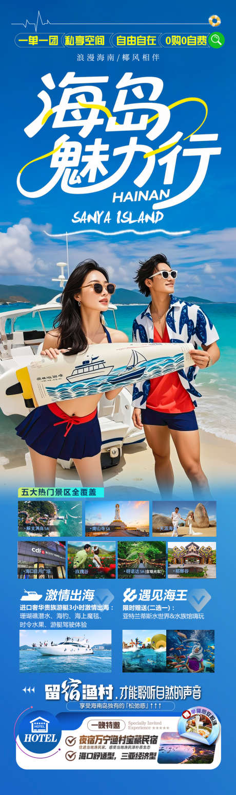 海南三亚旅游海报青岛厦门威海泰国_源文件下载_PSD格式_900X3022像素-暑假,夏令营,国庆-作品编号:2025061214232545-志设-zs9.com