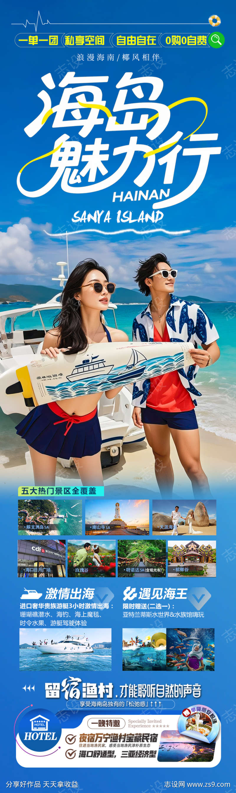 海南三亚旅游海报青岛厦门威海泰国