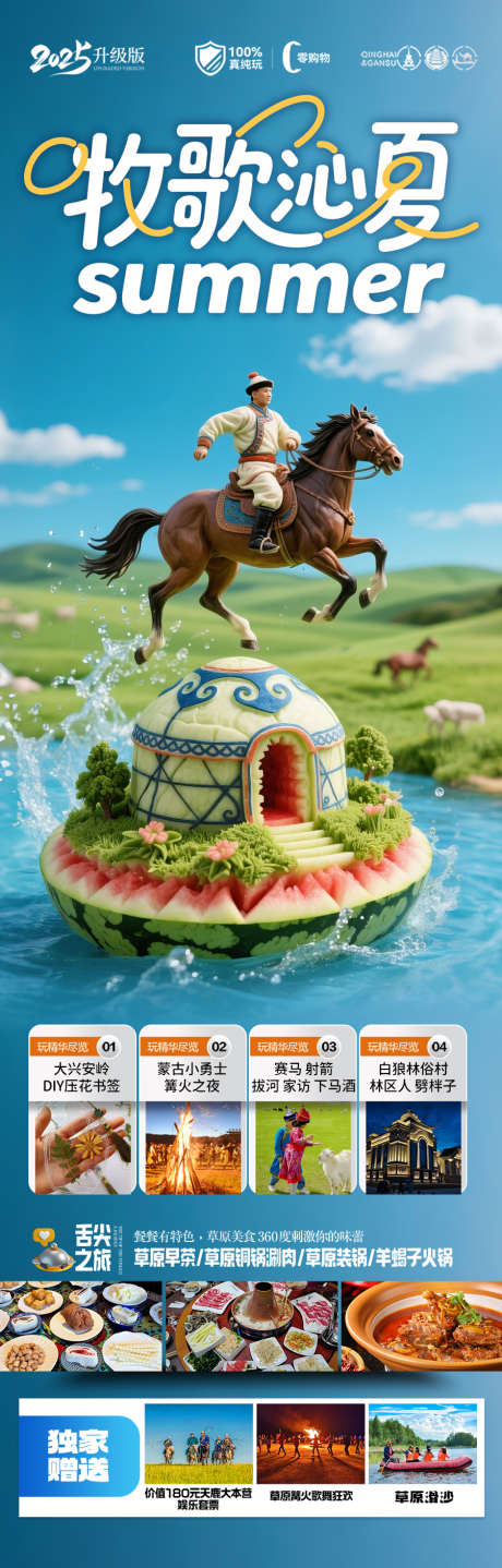草原呼伦贝尔旅游海报新疆内蒙古东北_源文件下载_PSD格式_900X2813像素-大连线,长白山,哈尔滨-作品编号:2025061214376183-志设-zs9.com