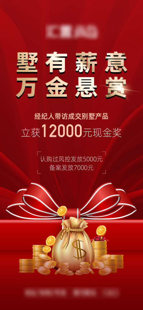 地产佣金海报_源文件下载_AI,PSD格式_2344X5075像素-地产,海报,佣金-作品编号:2025060914417899-志设-zs9.com