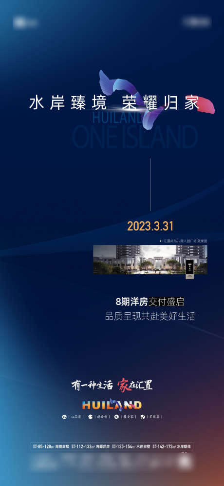 地产交付海报_源文件下载_AI格式_2344X5075像素-地产,海报,交付-作品编号:2025060914421081-志设-zs9.com