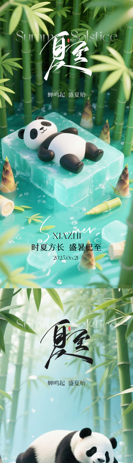 夏至节气海报_源文件下载_PSD格式_1080X2340像素-夏天,节气,夏至-作品编号:2025060914314051-志设-zs9.com