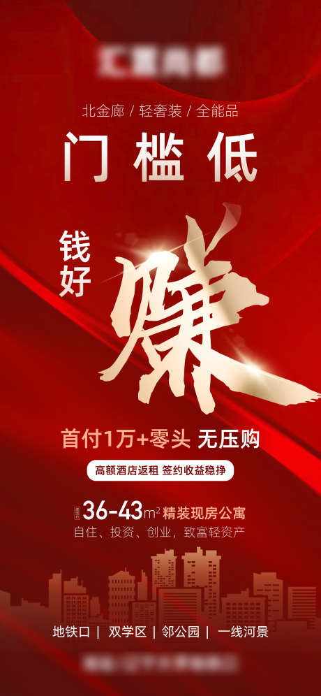 尚都渠道海报_源文件下载_AI,PSD格式_2344X5075像素-地产,红色,渠道海报-作品编号:2025060914465381-志设-zs9.com