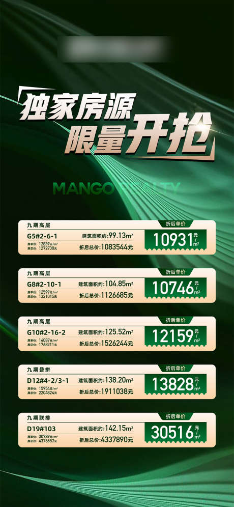 房源渠道海报_源文件下载_AI,PSD格式_1080X2338像素-特价房,渠道,房源-作品编号:2025060914444301-志设-zs9.com