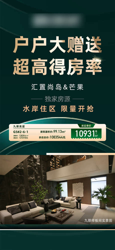 房源渠道海报_源文件下载_AI,PSD格式_1080X2338像素-简约,特价房,渠道-作品编号:2025060914443220-志设-zs9.com