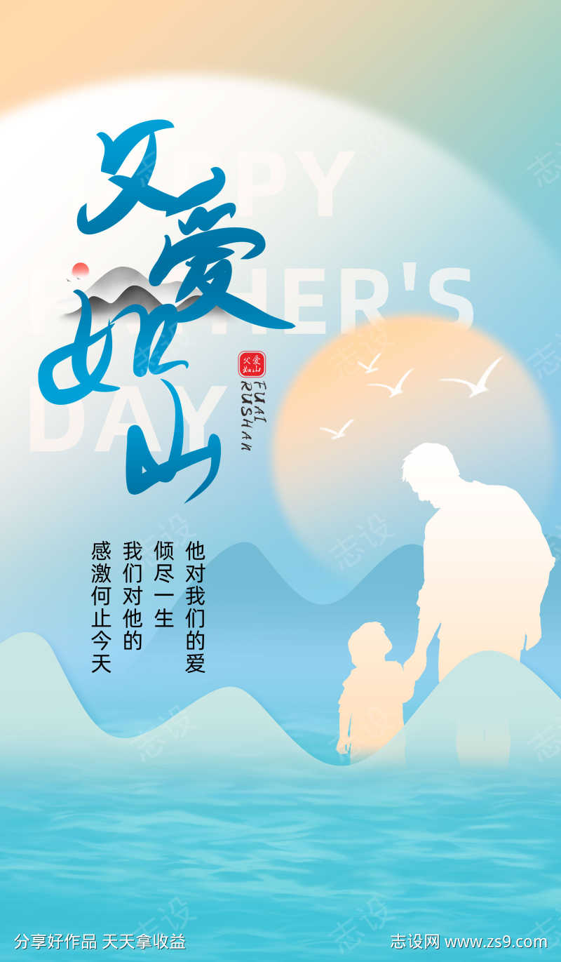 父亲节海报