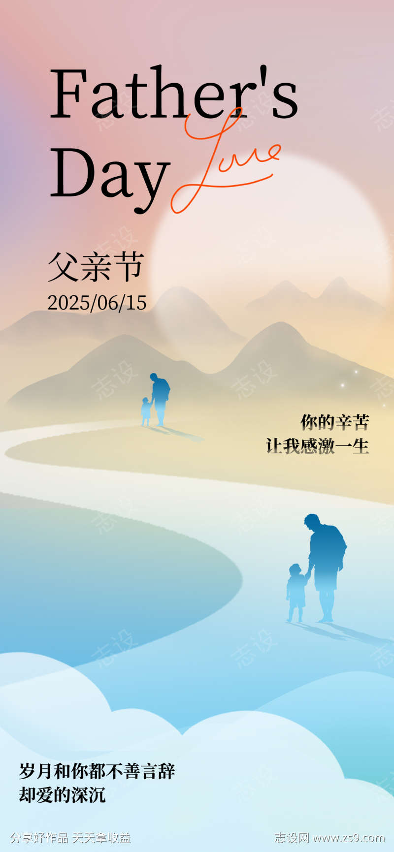 父亲节海报