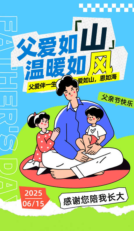 父亲节海报_源文件下载_PSD格式_3500X6000像素-插画,父女,父子-作品编号:2025060914532716-志设-zs9.com
