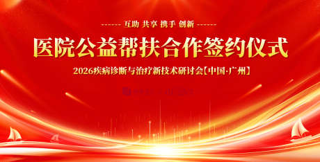 医院献爱心活动展板_源文件下载_AI格式_1200X610像素-献爱心,氛围,高端-作品编号:2025060915259572-志ˇ设’网